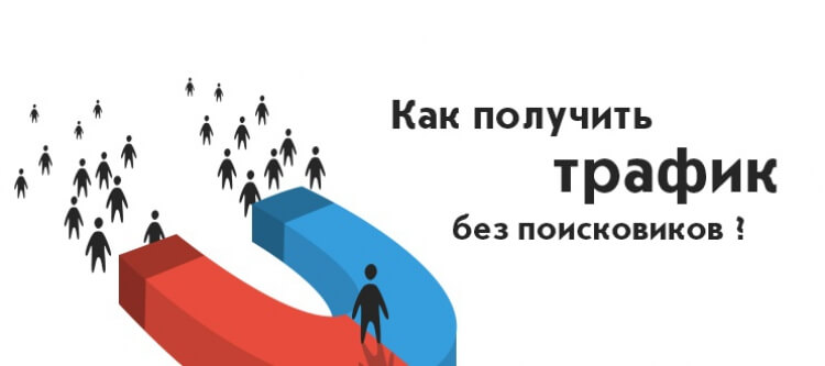 трафик трафик