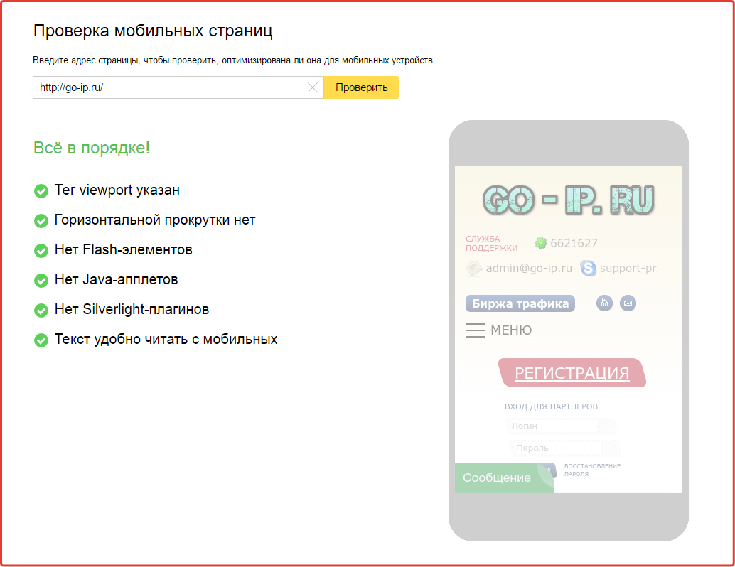 Мобильный дизайн Go-ip.ru