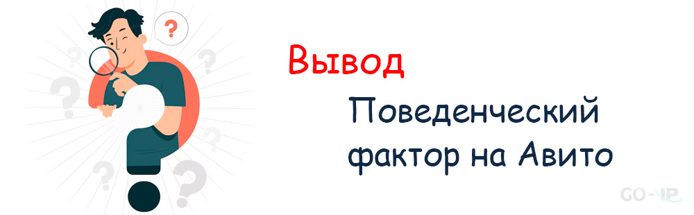 Вывод о накрутке ПФ