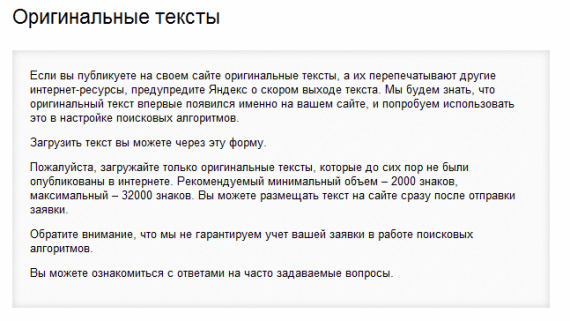 Защита контента в Яндекс